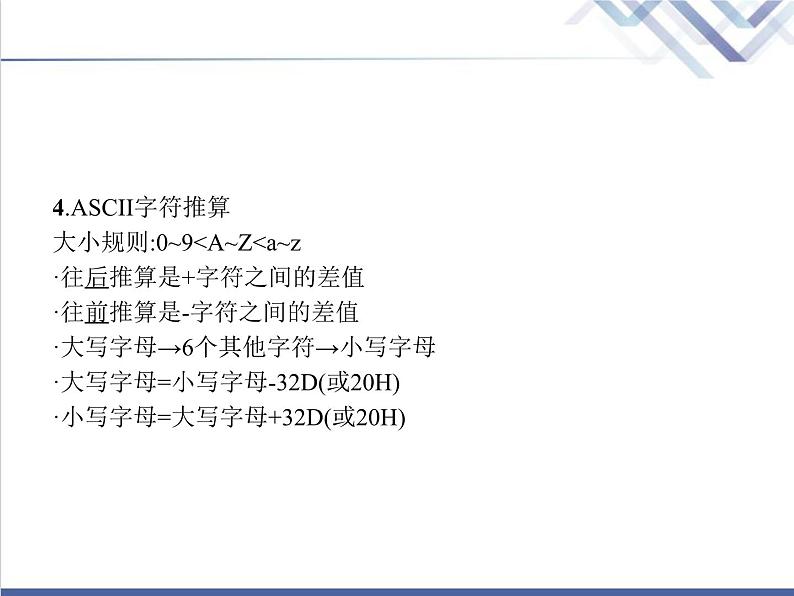 高中信息技术学考复习必修1数据与计算第一章第三节课时2编码(1)教学课件第7页