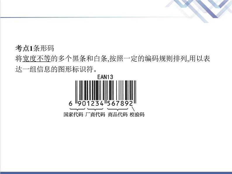 高中信息技术学考复习必修1数据与计算第一章第三节课时3编码(2)教学课件02