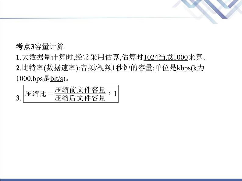 高中信息技术学考复习必修1数据与计算第一章第三节课时3编码(2)教学课件04