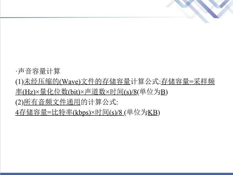 高中信息技术学考复习必修1数据与计算第一章第三节课时3编码(2)教学课件06