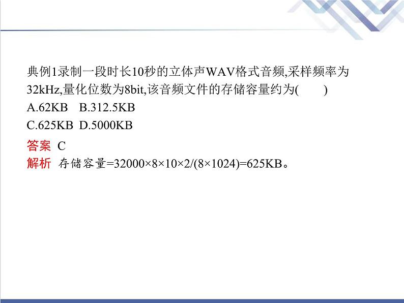 高中信息技术学考复习必修1数据与计算第一章第三节课时3编码(2)教学课件07