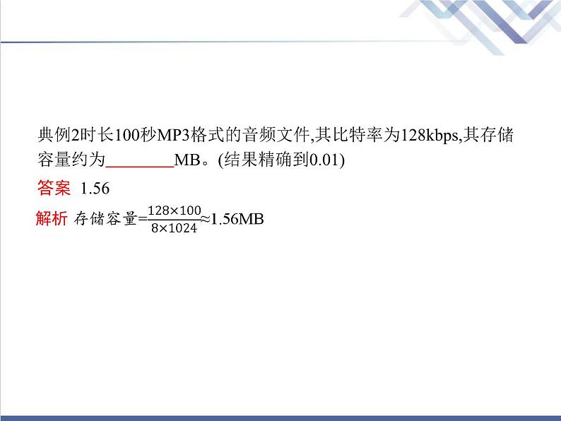 高中信息技术学考复习必修1数据与计算第一章第三节课时3编码(2)教学课件08