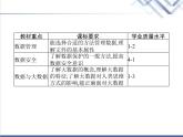 高中信息技术学考复习必修1数据与计算第一章第四节数据管理与安全第五节数据与大数据教学课件