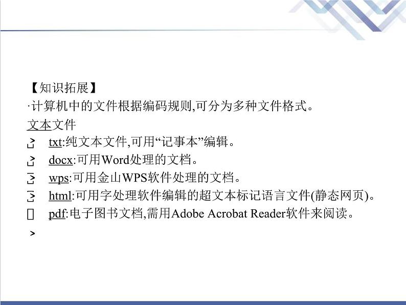 高中信息技术学考复习必修1数据与计算第一章第四节数据管理与安全第五节数据与大数据教学课件04