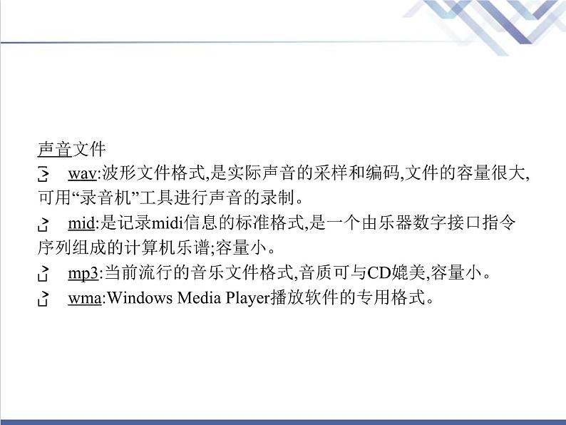 高中信息技术学考复习必修1数据与计算第一章第四节数据管理与安全第五节数据与大数据教学课件06