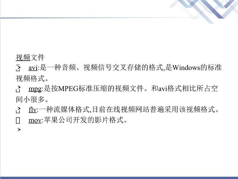 高中信息技术学考复习必修1数据与计算第一章第四节数据管理与安全第五节数据与大数据教学课件08