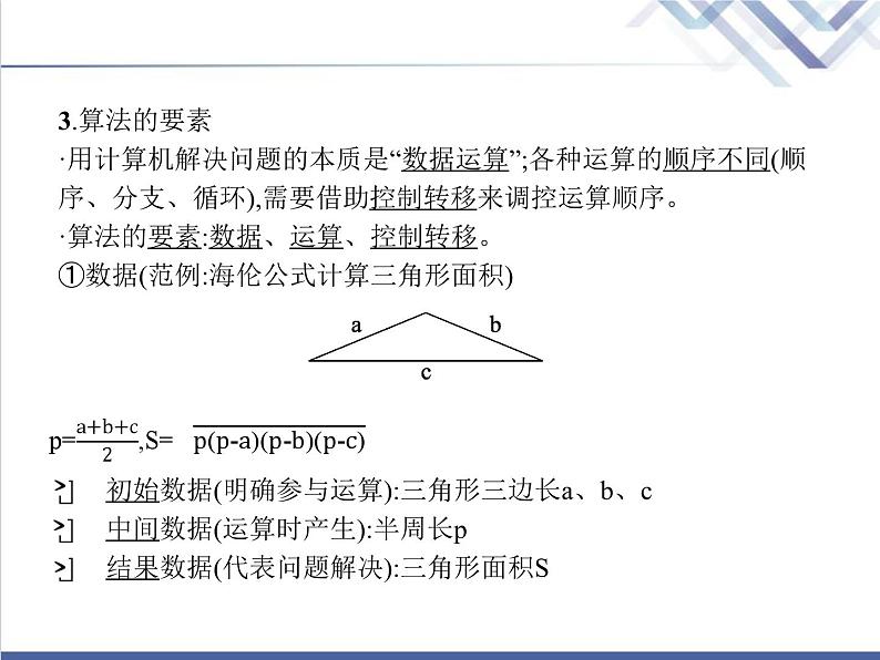 高中信息技术学考复习必修1数据与计算第二章第一节算法的概念及描述教学课件第6页