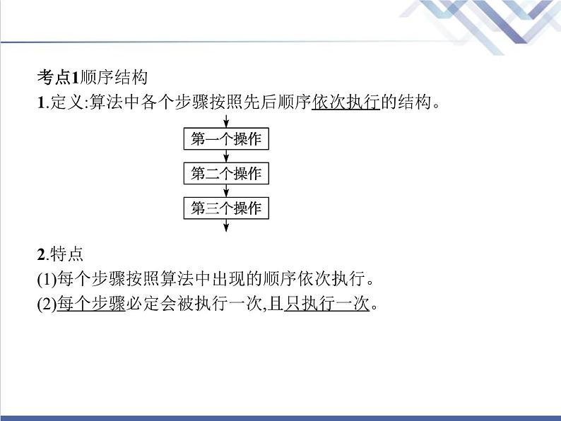 高中信息技术学考复习必修1数据与计算第二章第二节算法的控制结构第三节用算法解决问题的过程教学课件04