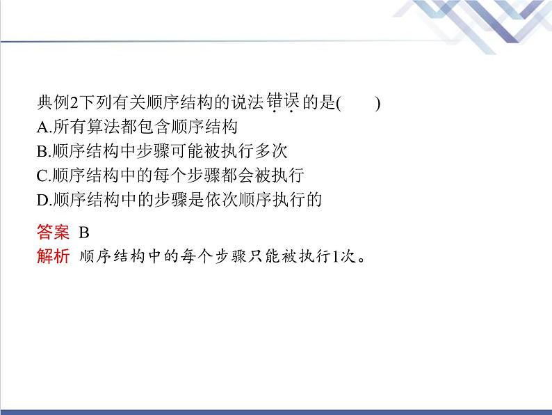 高中信息技术学考复习必修1数据与计算第二章第二节算法的控制结构第三节用算法解决问题的过程教学课件06