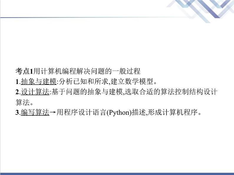 高中信息技术学考复习必修1第三章第一节第二节课时1Python编程环境、数据类型与表达式、变量与赋值课件第4页