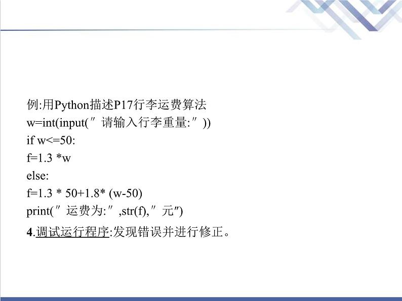 高中信息技术学考复习必修1第三章第一节第二节课时1Python编程环境、数据类型与表达式、变量与赋值课件第5页