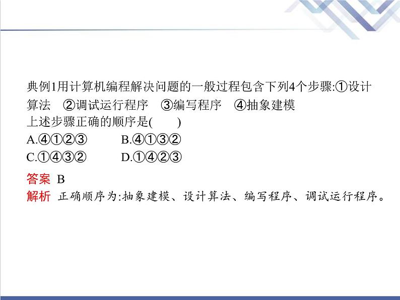 高中信息技术学考复习必修1第三章第一节第二节课时1Python编程环境、数据类型与表达式、变量与赋值课件第6页