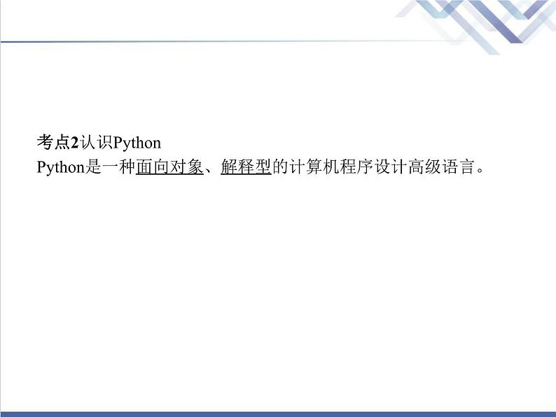 高中信息技术学考复习必修1第三章第一节第二节课时1Python编程环境、数据类型与表达式、变量与赋值课件第7页