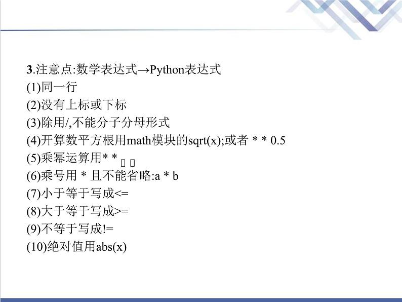 高中信息技术学考复习必修1数据与计算第三章第三节简单算法及其程序实现教学课件第4页