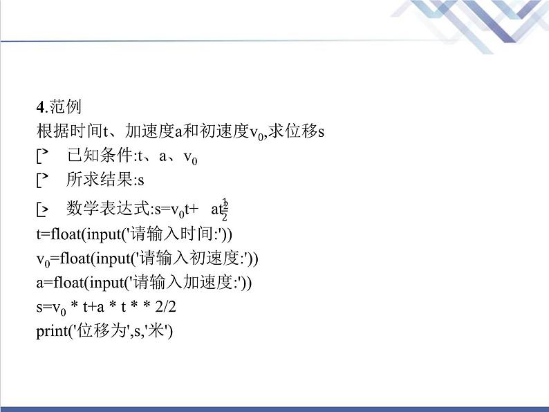 高中信息技术学考复习必修1数据与计算第三章第三节简单算法及其程序实现教学课件第5页