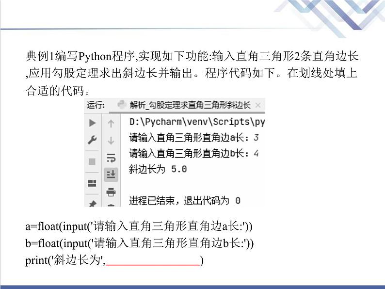 高中信息技术学考复习必修1数据与计算第三章第三节简单算法及其程序实现教学课件第7页