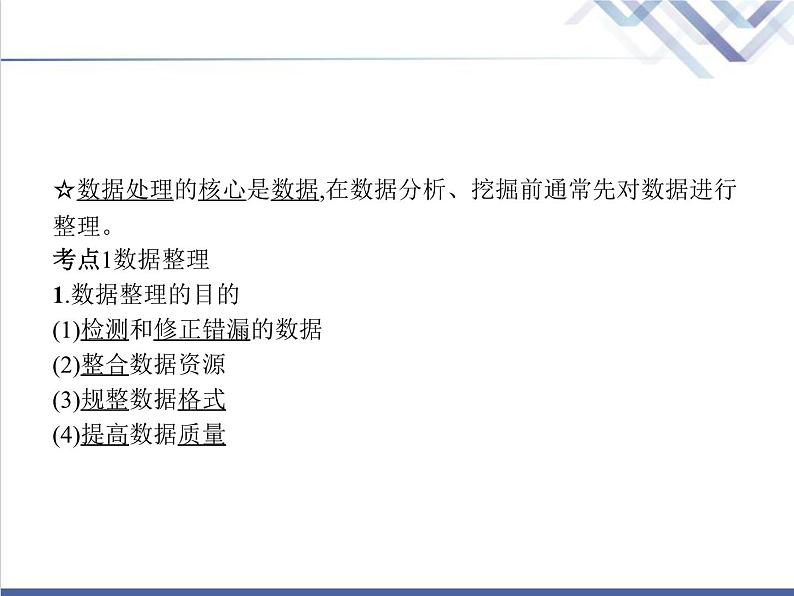 高中信息技术学考复习必修1数据与计算第四章课时1大数据处理的基本思想与架构教学课件03