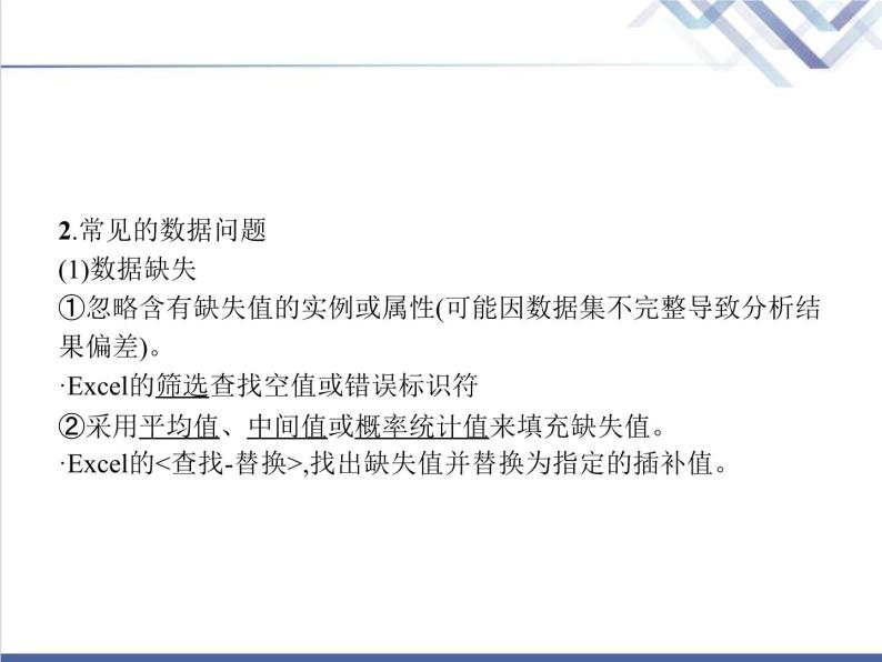 高中信息技术学考复习必修1数据与计算第四章课时1大数据处理的基本思想与架构教学课件04