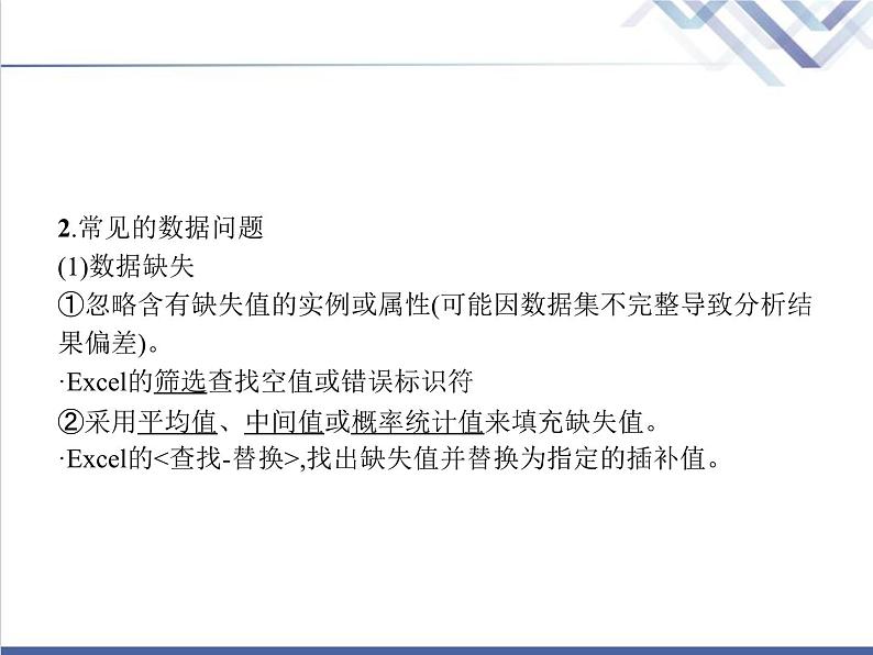 高中信息技术学考复习必修1数据与计算第四章课时1大数据处理的基本思想与架构教学课件04