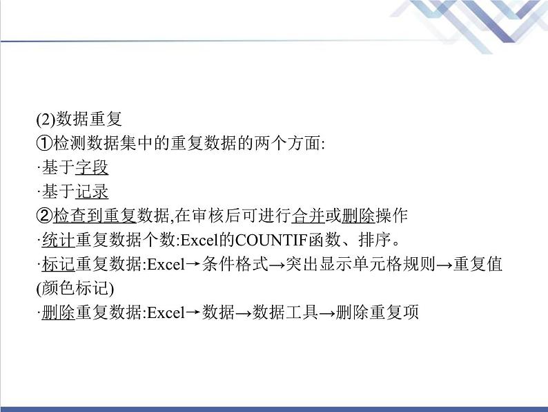 高中信息技术学考复习必修1数据与计算第四章课时1大数据处理的基本思想与架构教学课件05