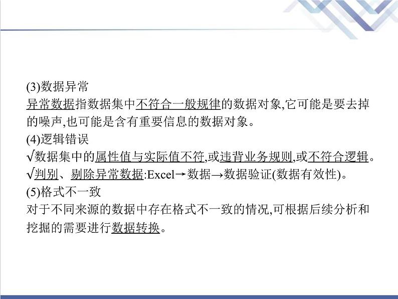 高中信息技术学考复习必修1数据与计算第四章课时1大数据处理的基本思想与架构教学课件06