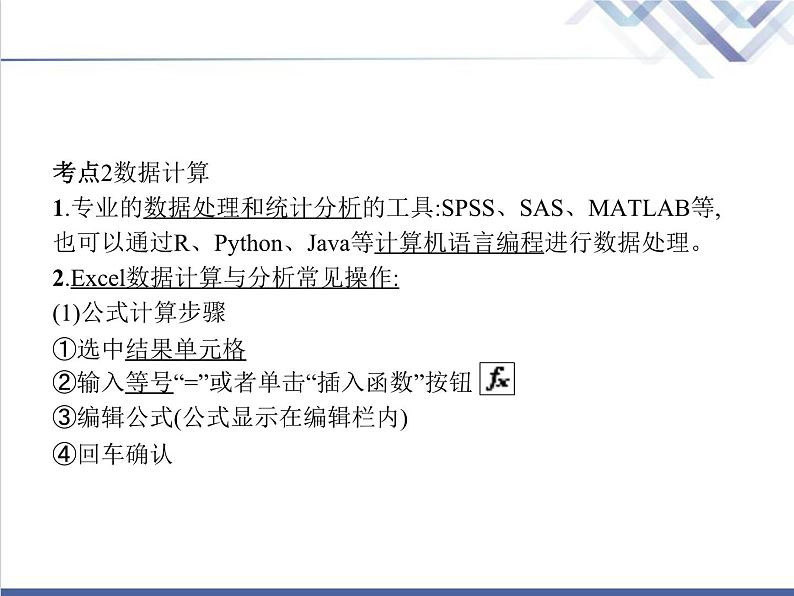 高中信息技术学考复习必修1数据与计算第四章课时1大数据处理的基本思想与架构教学课件07