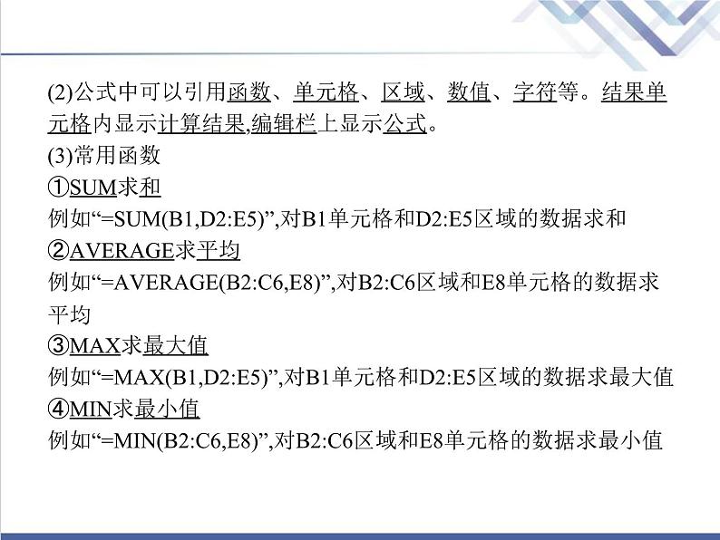 高中信息技术学考复习必修1数据与计算第四章课时1大数据处理的基本思想与架构教学课件08