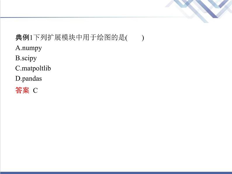 高中信息技术学考复习必修1数据与计算第四章课时2编程处理数据教学课件第3页