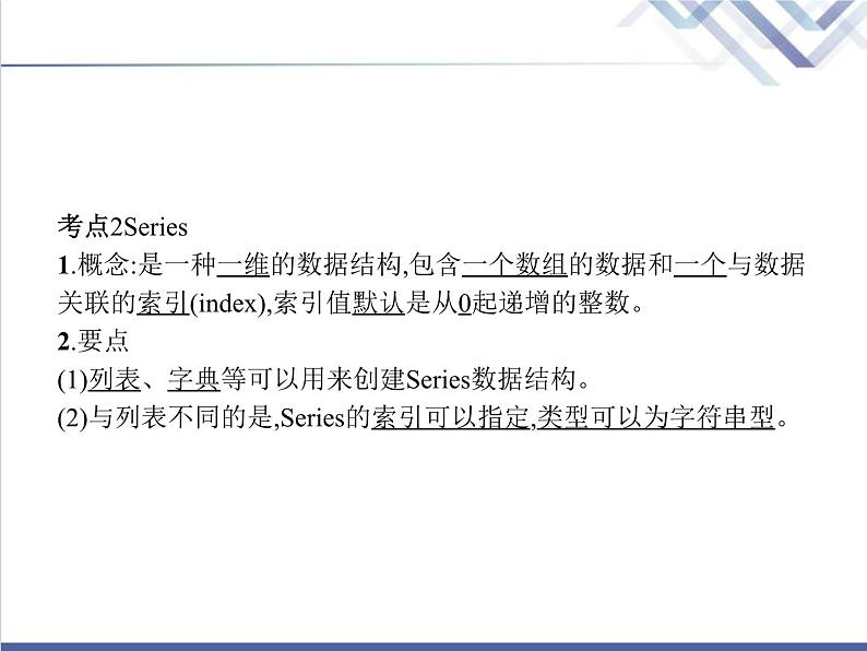 高中信息技术学考复习必修1数据与计算第四章课时2编程处理数据教学课件第4页