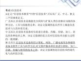 高中信息技术学考复习必修2信息系统与社会第一章第一节信息技术与信息系统教学课件