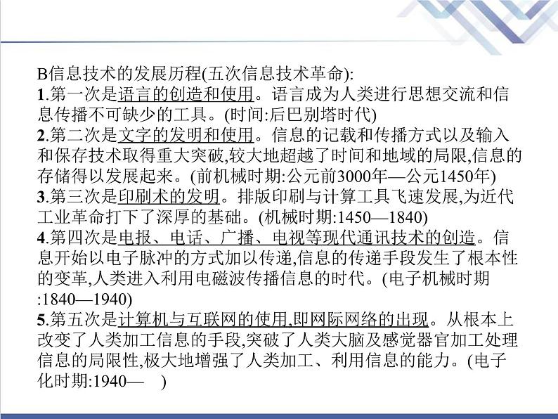 高中信息技术学考复习必修2信息系统与社会第一章第一节信息技术与信息系统教学课件04