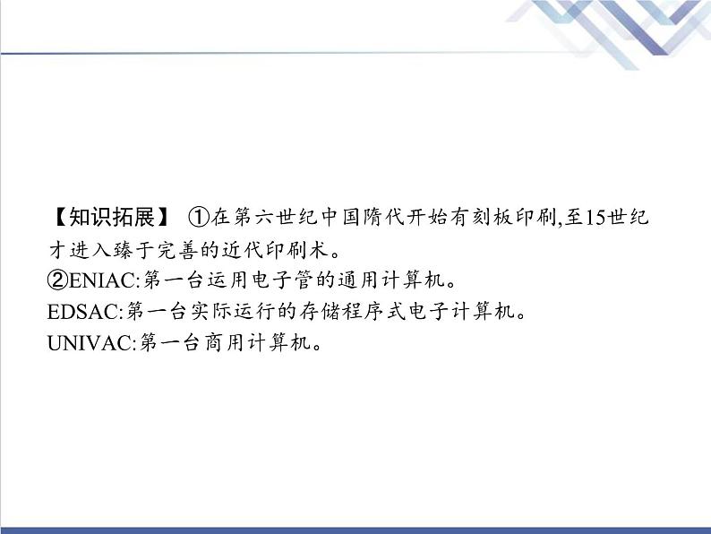 高中信息技术学考复习必修2信息系统与社会第一章第一节信息技术与信息系统教学课件05