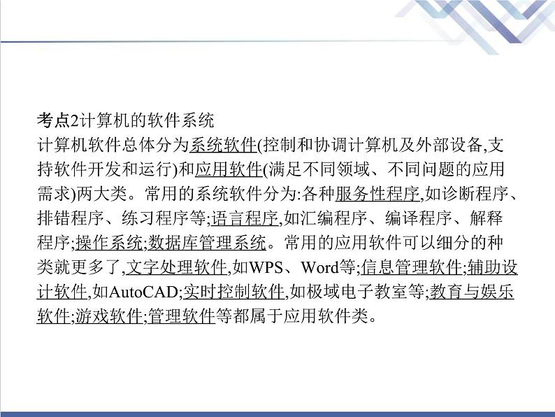 高中信息技术学考复习必修2信息系统与社会第一章第二节信息系统的组成与功能教学课件06