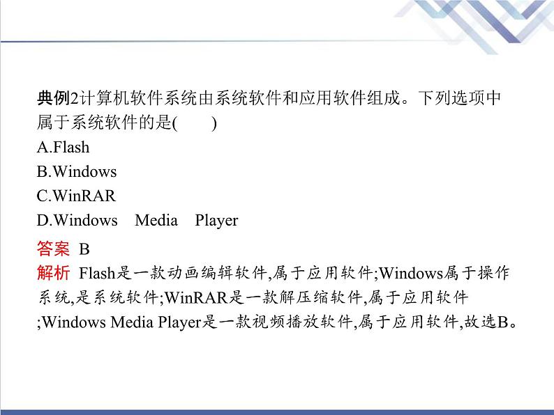 高中信息技术学考复习必修2信息系统与社会第一章第二节信息系统的组成与功能教学课件07