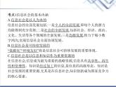 高中信息技术学考复习必修2信息系统与社会第一章第四节信息社会及其发展教学课件