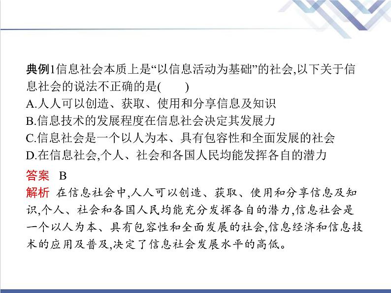 高中信息技术学考复习必修2信息系统与社会第一章第四节信息社会及其发展教学课件04
