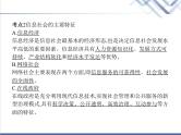 高中信息技术学考复习必修2信息系统与社会第一章第四节信息社会及其发展教学课件