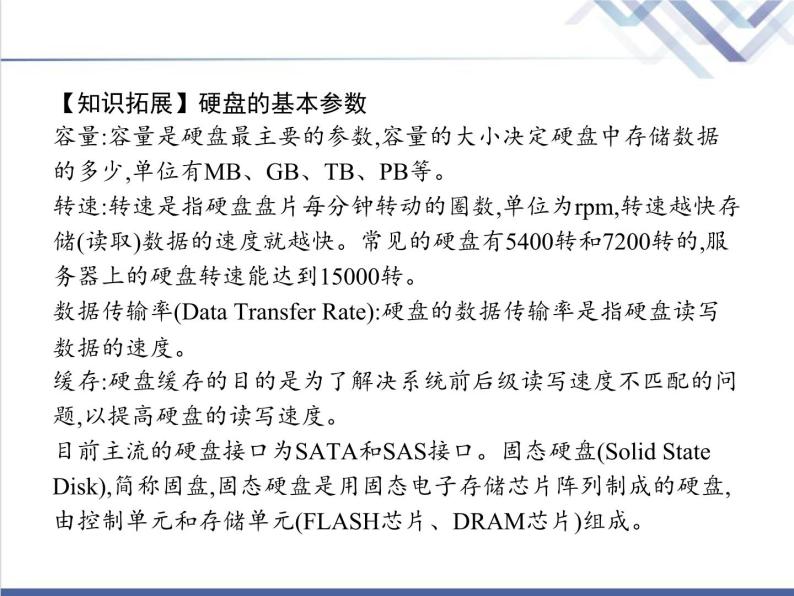 高中信息技术学考复习必修2信息系统与社会第二章第一节计算机硬件教学课件06