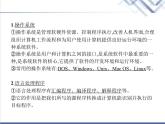 高中信息技术学考复习必修2信息系统与社会第二章第二节计算机软件教学课件