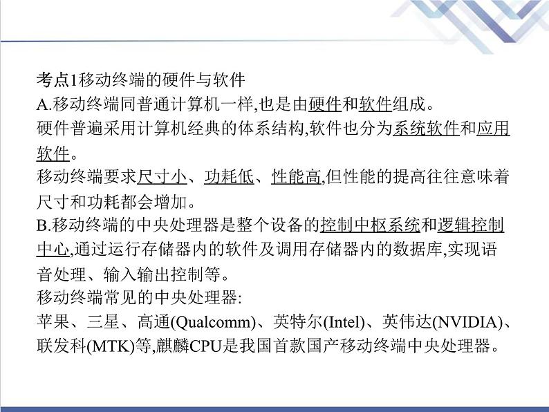 高中信息技术学考复习必修2信息系统与社会第二章第三节移动终端教学课件第3页