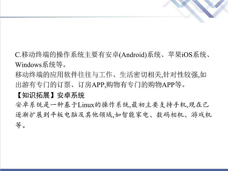 高中信息技术学考复习必修2信息系统与社会第二章第三节移动终端教学课件第4页