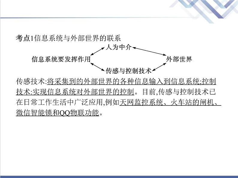 高中信息技术学考复习必修2信息系统与社会第二章第四节传感与控制教学课件03