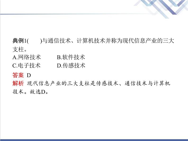 高中信息技术学考复习必修2信息系统与社会第二章第四节传感与控制教学课件04