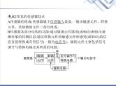 高中信息技术学考复习必修2信息系统与社会第二章第四节传感与控制教学课件