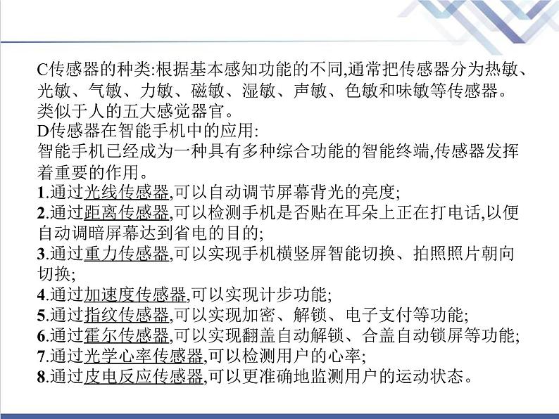 高中信息技术学考复习必修2信息系统与社会第二章第四节传感与控制教学课件06