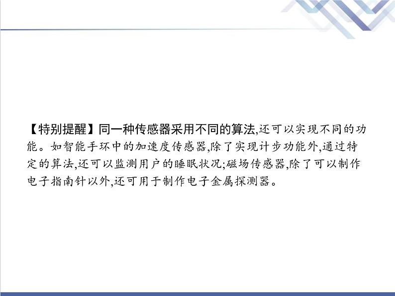 高中信息技术学考复习必修2信息系统与社会第二章第四节传感与控制教学课件07