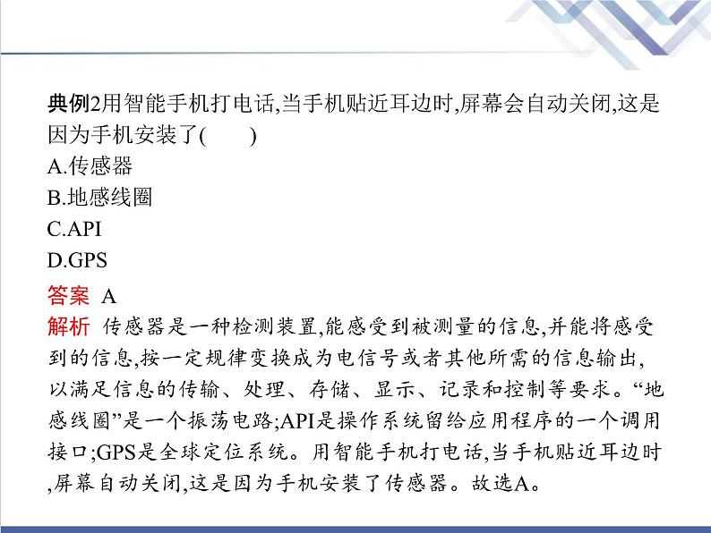 高中信息技术学考复习必修2信息系统与社会第二章第四节传感与控制教学课件08