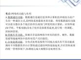 高中信息技术学考复习必修2信息系统与社会第二章第五节网络系统教学课件