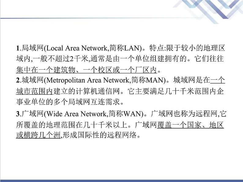 高中信息技术学考复习必修2信息系统与社会第二章第五节网络系统教学课件第6页