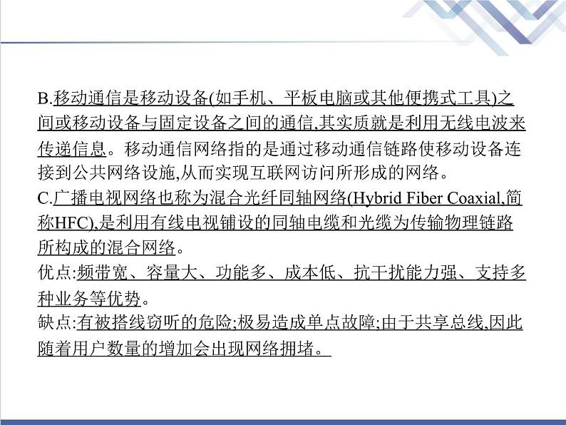 高中信息技术学考复习必修2信息系统与社会第二章第五节网络系统教学课件第7页